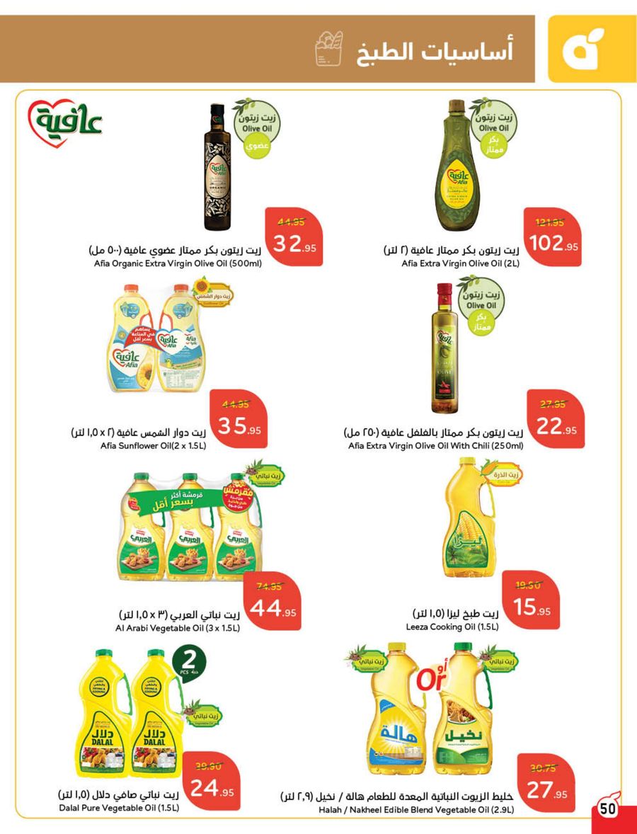 panda offers from 5mar to 11mar 2025 عروض بنده من 5 مارس حتى 11 مارس 2025 صفحة رقم 49